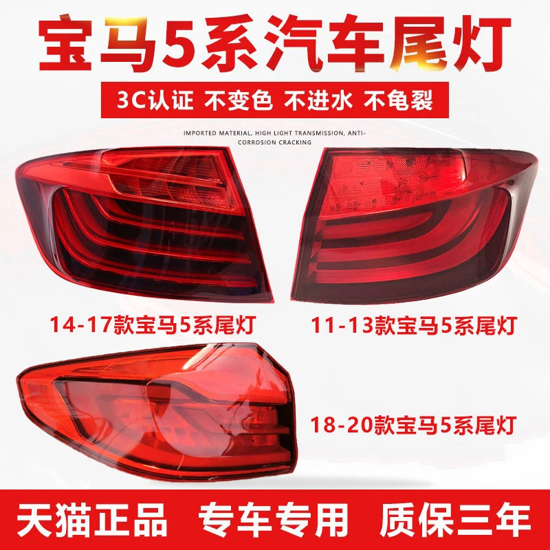 适用于宝马5系520 523 525liF10F18G30G38后尾灯左右灯罩外壳总成