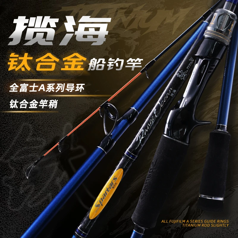 斯巴达 揽海船钓竿钛合金竿稍近海船竿海钓竿富士导环鱼竿