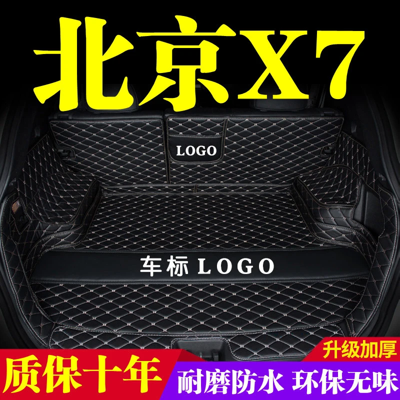 北京X7后备箱垫防护垫全包围汽车尾箱垫子车载内饰装饰用品改装