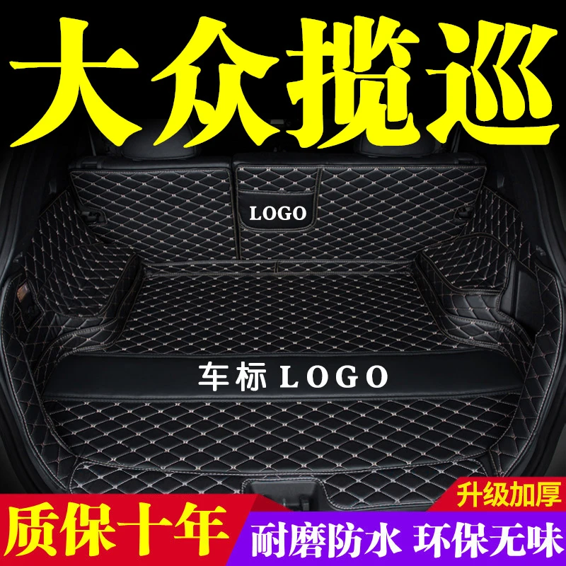 大众揽巡后备箱垫防护垫全包围汽车尾箱垫子车载内饰装饰用品改装