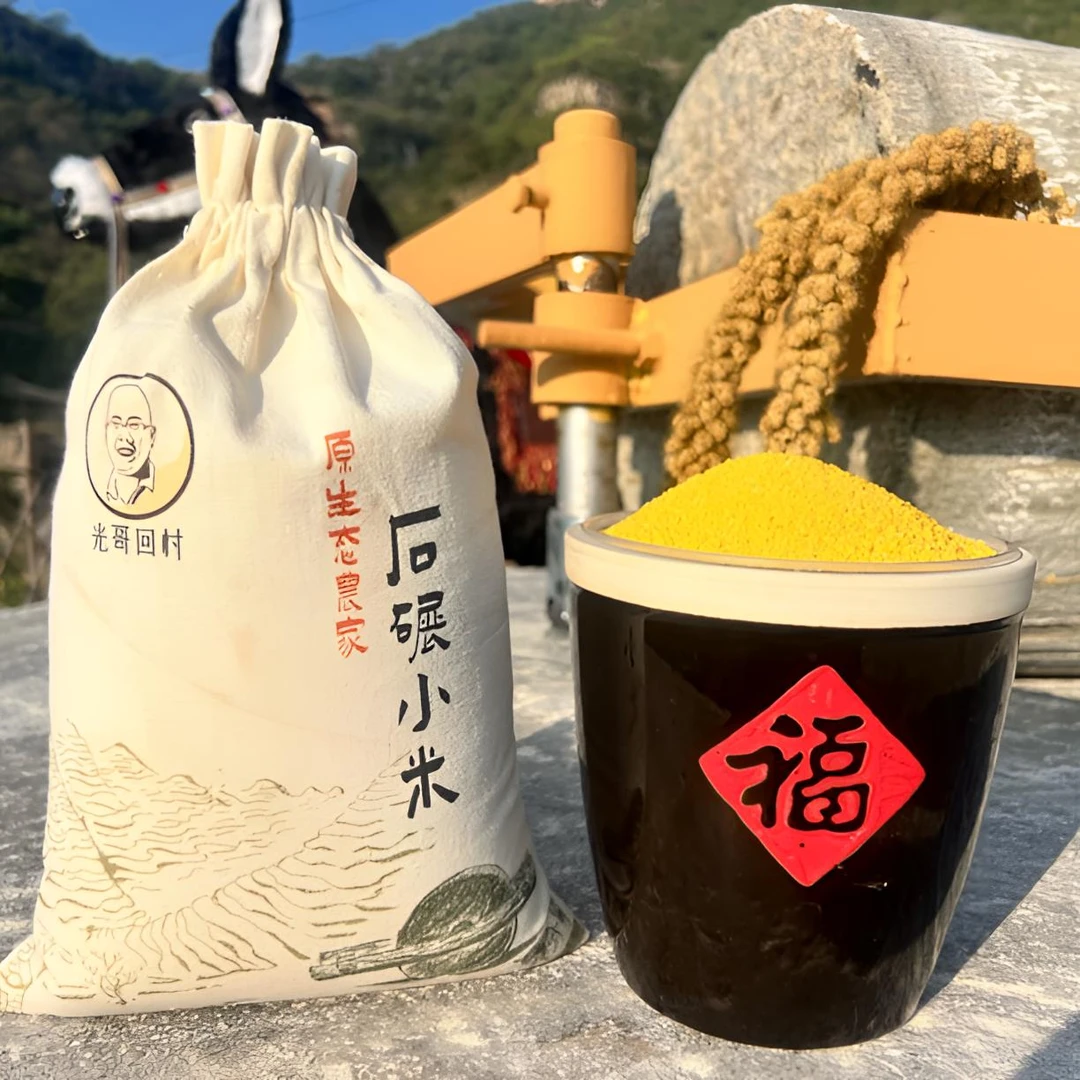 2025太行山原生态农家梯田石碾小米5斤包邮