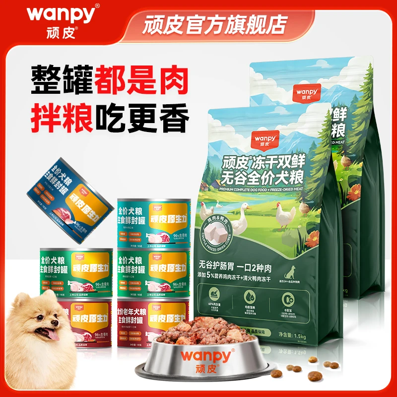 wanpy/顽皮【犬干湿粮超值组合】双鲜犬粮*2+狗罐头*6冻干成犬狗狗