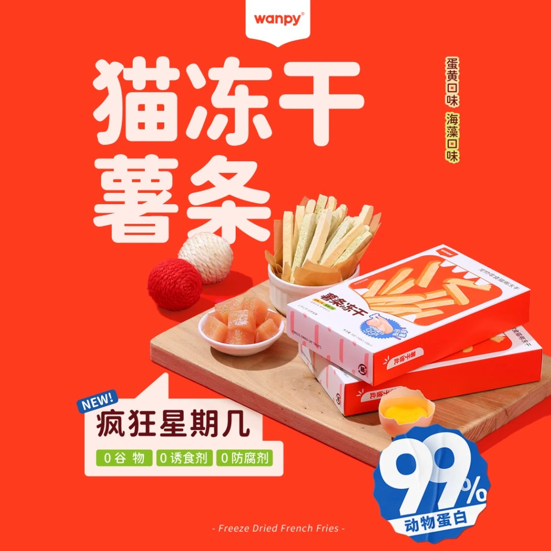 wanpy顽皮【猫零食】薯条冻干30g/盒 猫咪营养优质低敏猫咪零食盒装
