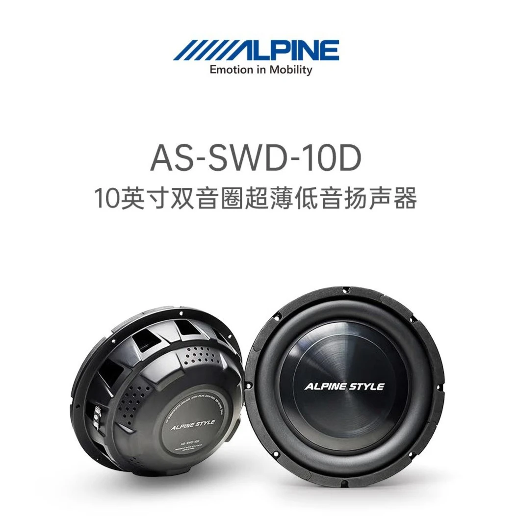 ALPINE/阿尔派AS-SWD-10D低音炮喇叭10寸大功率车载双音圈重低音
