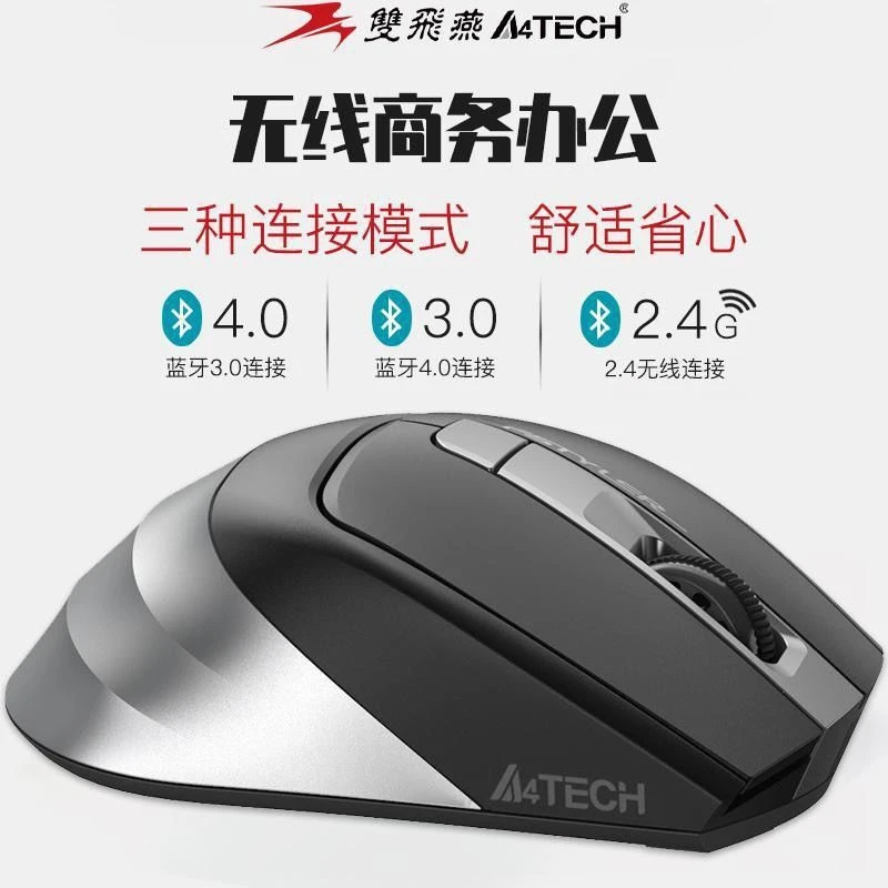 双飞燕FB35CS充电式无线蓝牙鼠标静音支持ipad平板手机苹果华为
