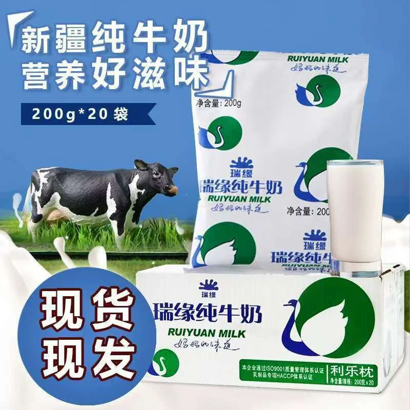 新疆瑞缘纯牛奶利乐枕200ml20袋装袋营养早餐孕妇奶全脂奶味香醇