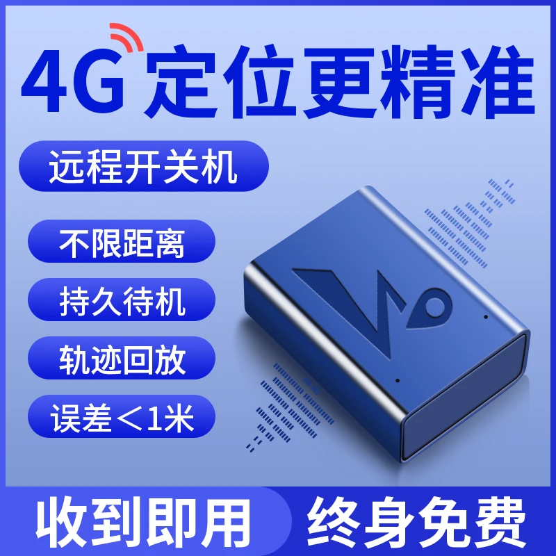 北斗卫星gps全国实时定位车载无线4G磁吸防盗器汽车远程订位神器