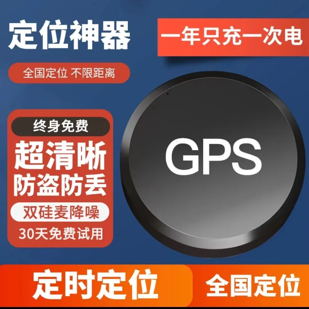 强磁免安装定位器车载导航防盗器电动车汽车