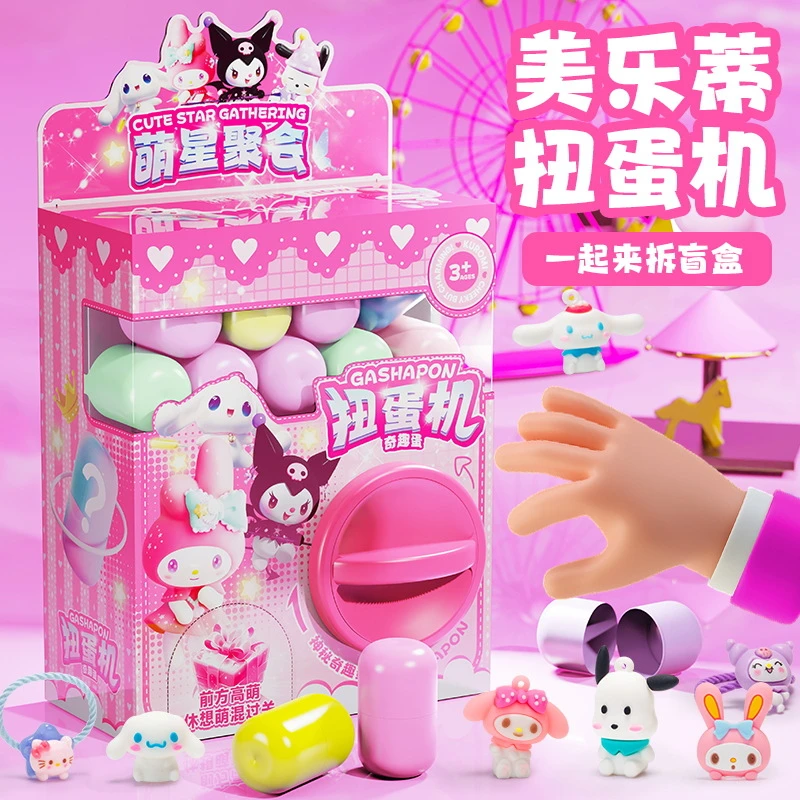 儿童卡通美乐蒂扭蛋机迷你公仔抓娃娃机DIY奇趣蛋三丽鸥盲盒玩具