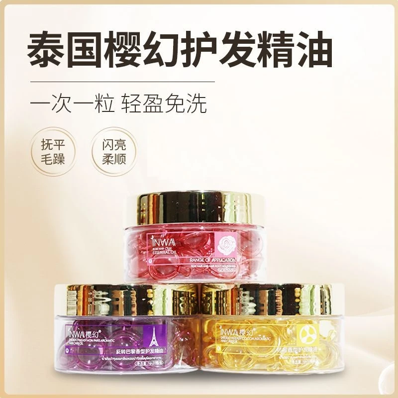泰国樱幻玫瑰护发精油免洗润发柔顺保湿改善烫染毛躁发质香氛护理