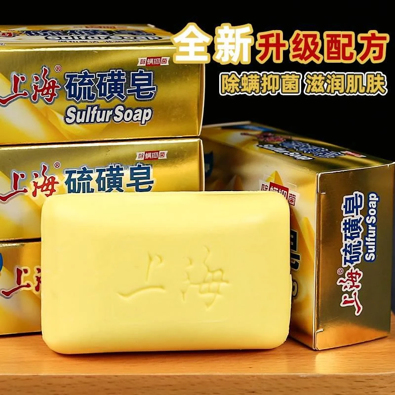 上海硫磺皂除螨抑菌滋润肌肤洗头洗脸沐浴传统家用香皂国货老品牌