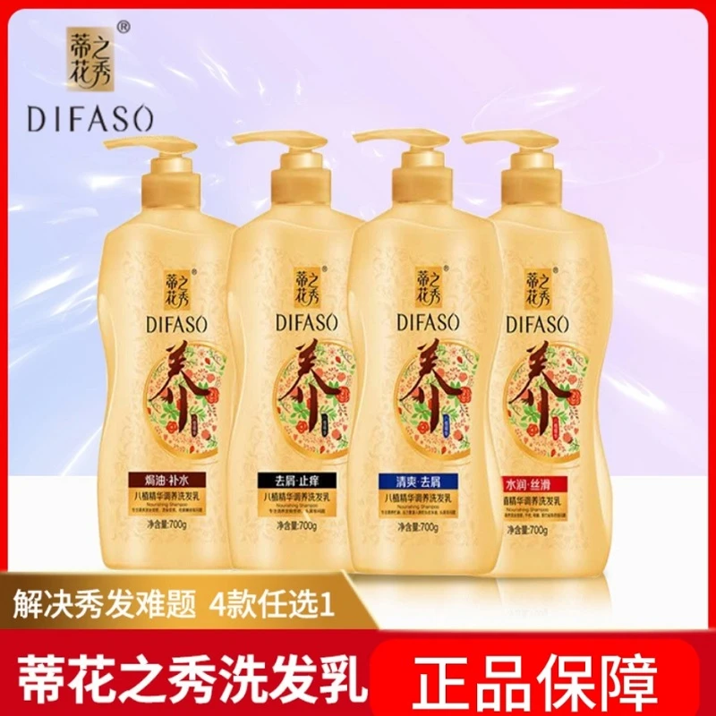 蒂花之秀八值精华洗发水去屑止痒控油家用洗发水柔顺清爽丝滑留香