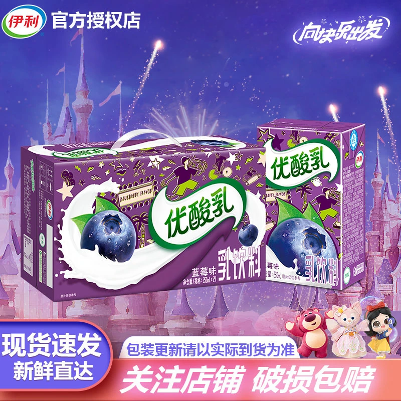 3月新货伊利优酸乳蓝莓/多口味选择250mL*12/24盒整箱含乳饮品