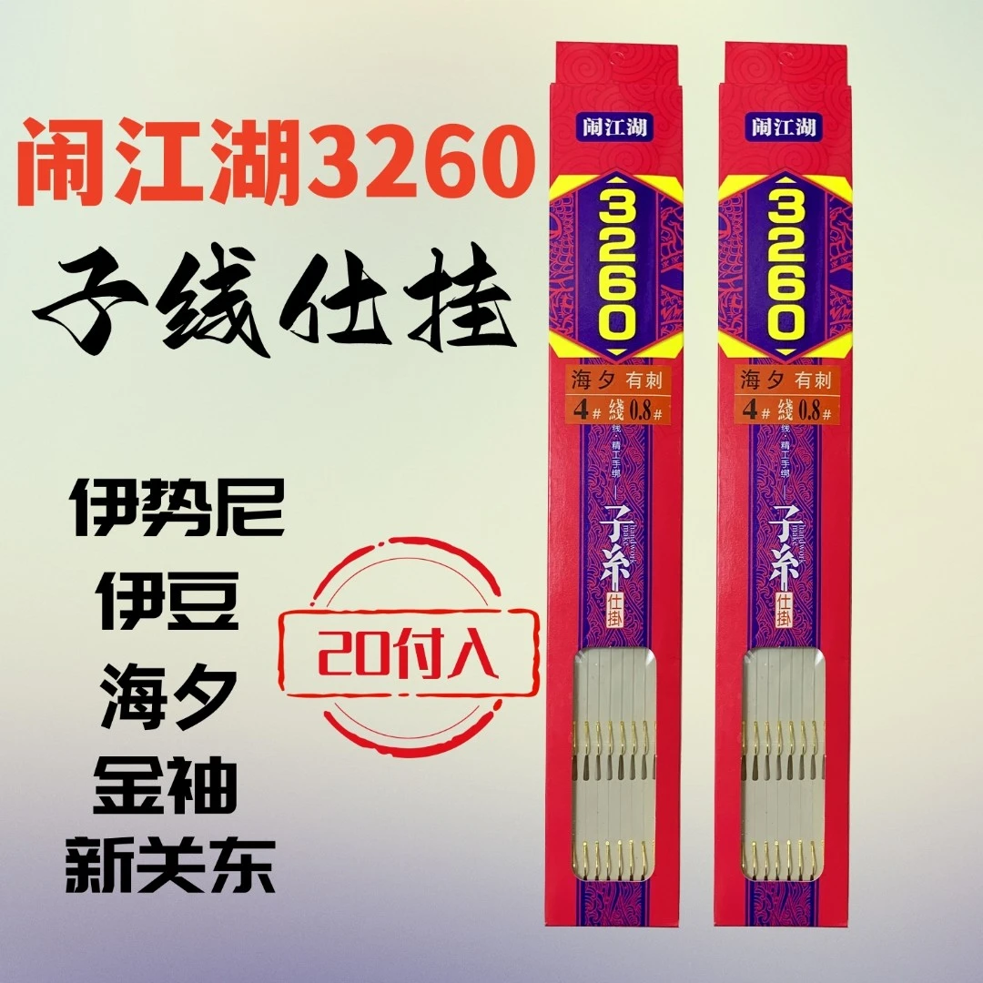 闹江湖3260手工精绑子线双钩碳钢双钩成品子线仕挂垂鲫鱼钩鲤鱼钩