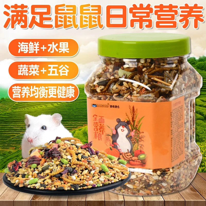 仓鼠金丝熊鼠粮营养主粮饲料鼠粮零食果蔬海鲜粮食套餐仓鼠用品