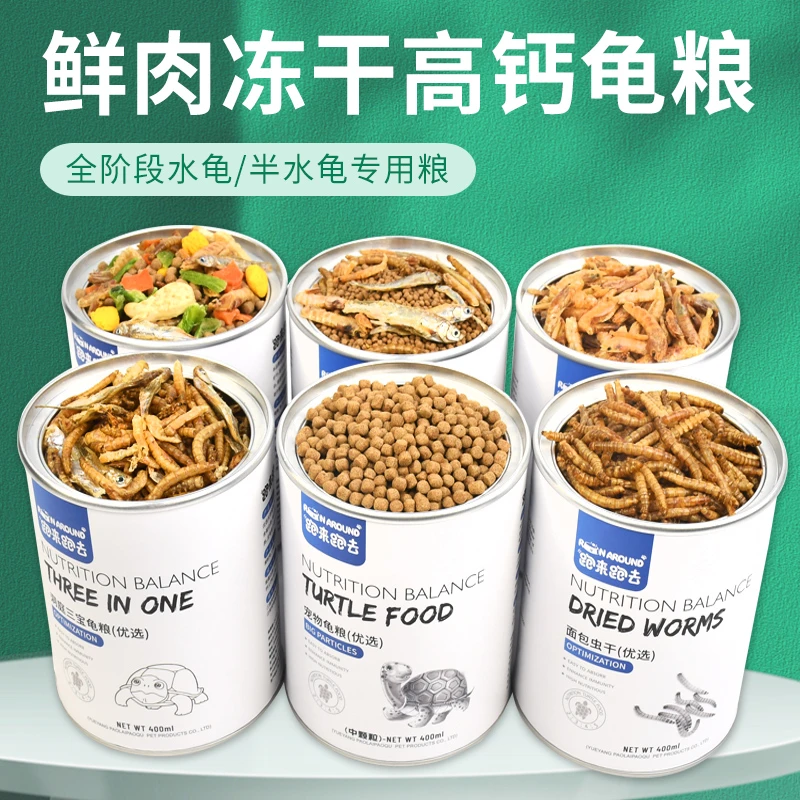 乌龟饲料巴西龟粮珍珠幼龟鳄专用小草龟食粮料通用型颗粒食物鱼干