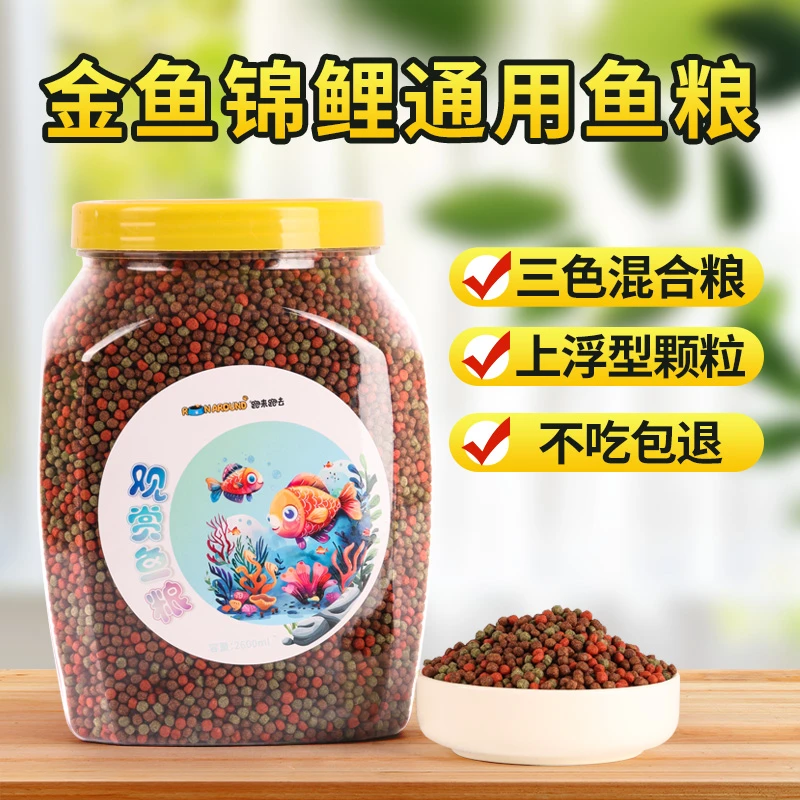 鱼粮观赏鱼饲料小颗粒上浮型金鱼鲤鱼小型鱼孔雀鱼通用鱼食高蛋白