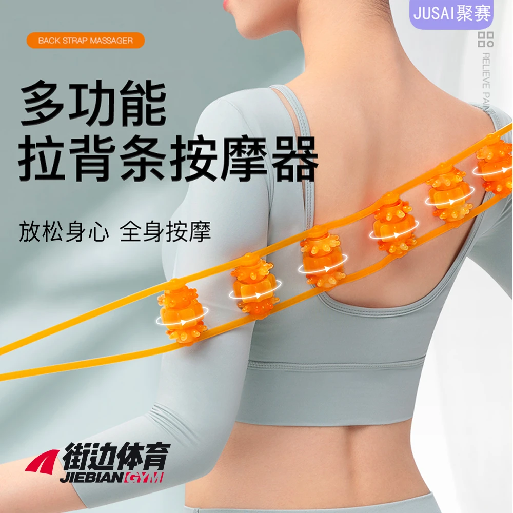 JUSAI/聚赛滚轮肩背部颈椎肩颈疏通手动拉背条家用不求人按摩器
