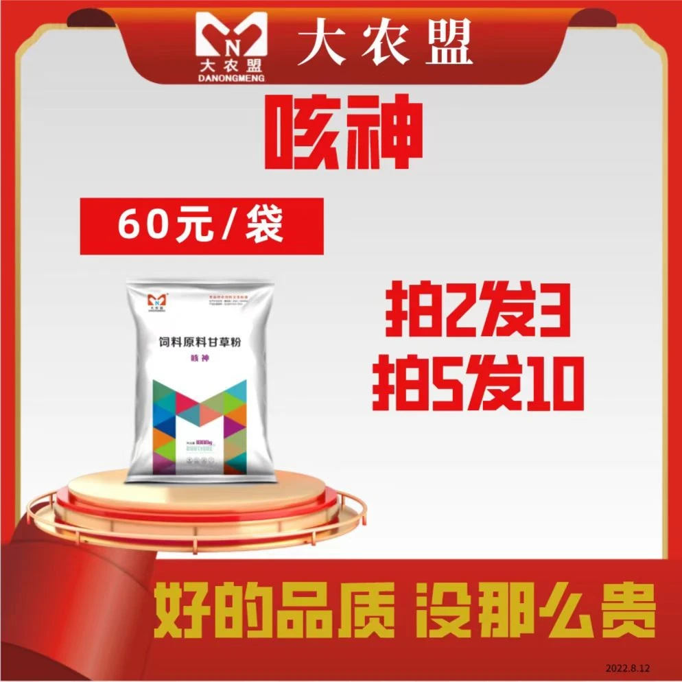 大农盟--咳神 1kg/包 功能拌料养殖产品快递使用新型