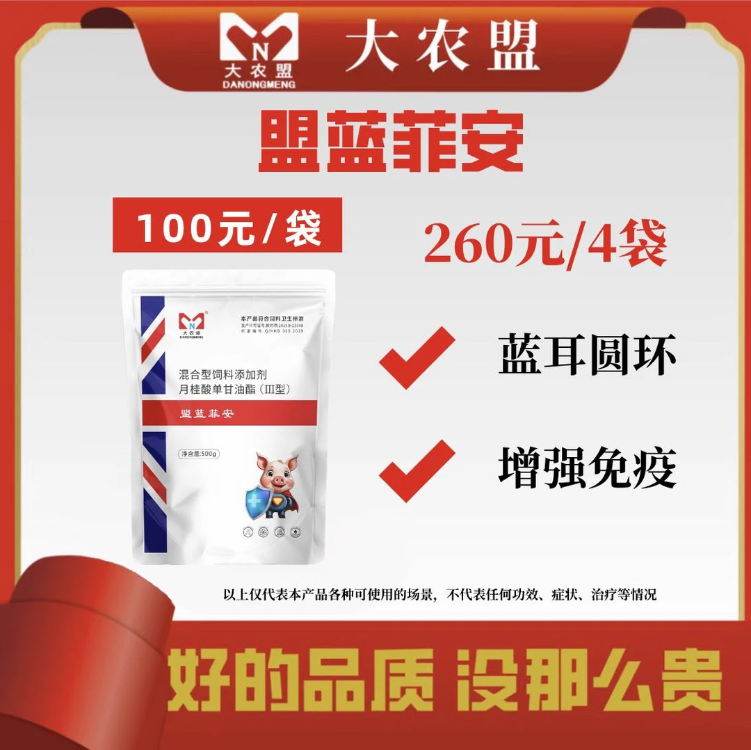 大农盟-饲料添加剂-盟蓝菲安 500克/袋