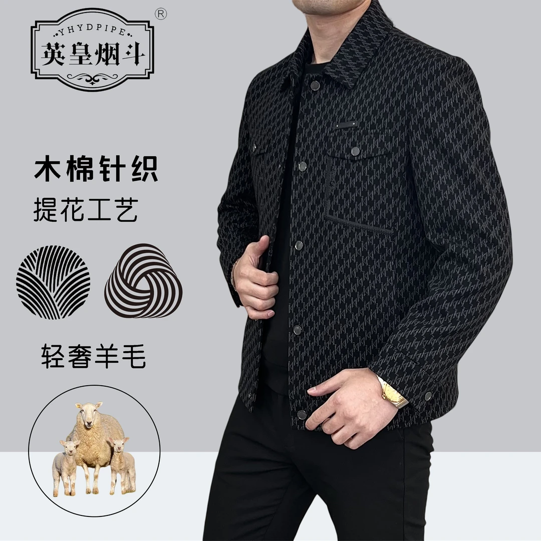 英皇烟斗6818春季男士千鸟格提花加棉外套高端商务休闲暗花棉衣