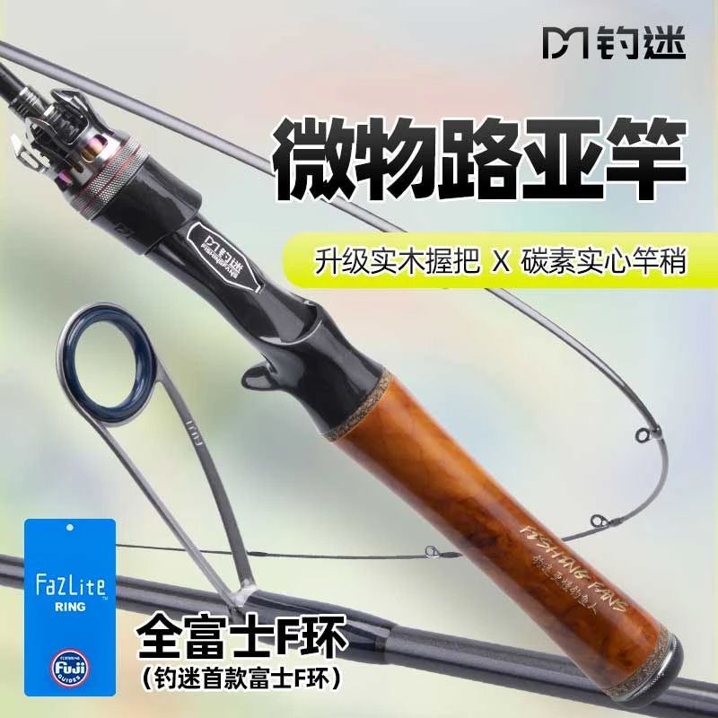 钓迷蘭溪2.0实木微物路亚竿杆富士F导环快调枪直柄升级版马口鱼竿