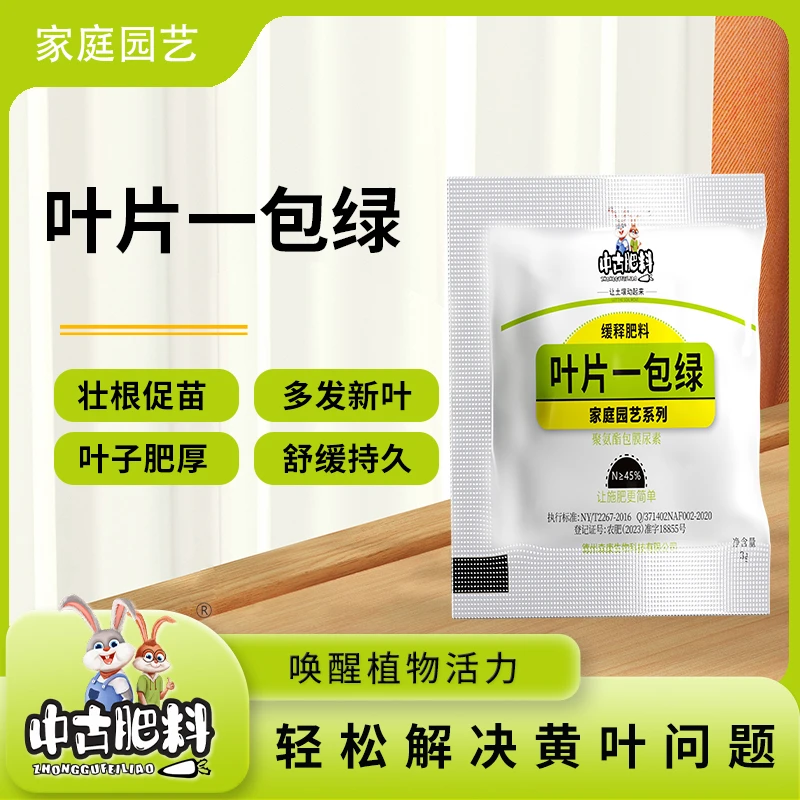 中古小袋装家庭园艺肥料叶片一包绿促叶室内盆栽绿植通用型缓释肥