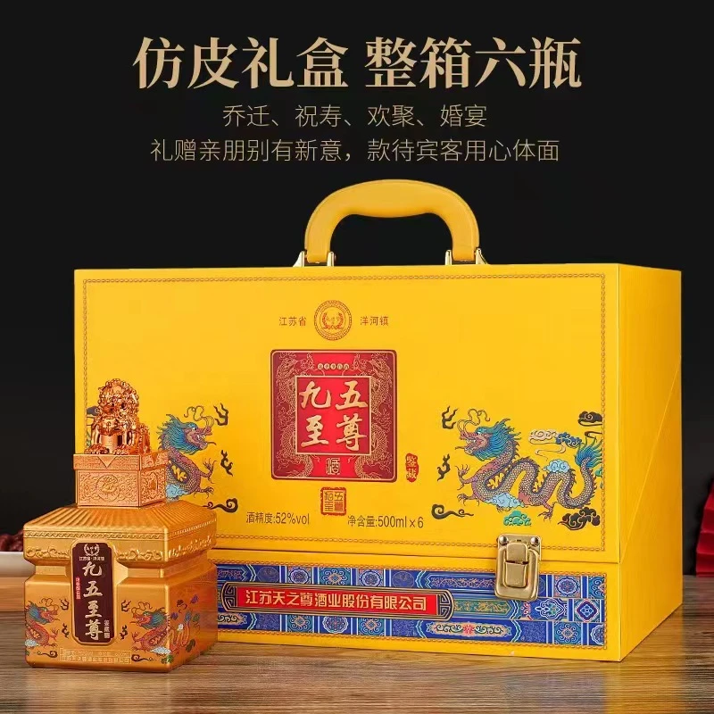 成功梦九五至尊鉴藏纯粮食浓香型白酒送礼礼盒装白酒52度白酒52度