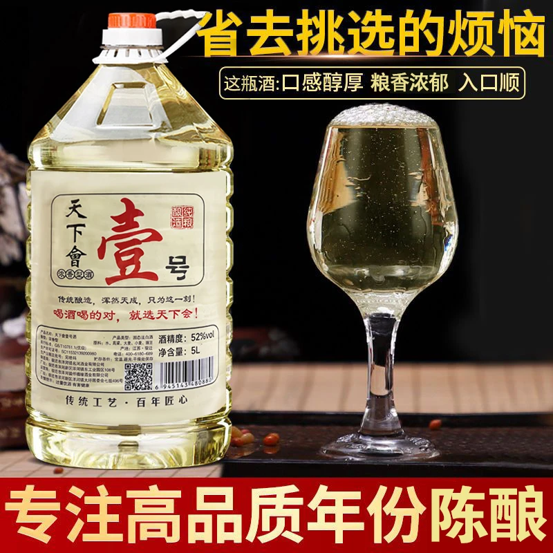 天下会酒厂直发纯粮固态法浓香型52度原浆酒水桶装泡酒52度5000