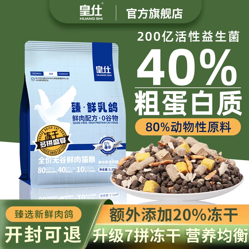 皇仕高蛋白乳鸽冻干猫干粮成幼猫全阶段通用营养猫猫猫咪主粮