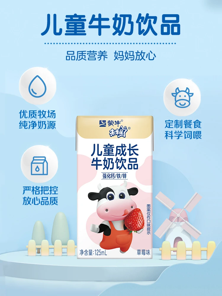 蒙牛未来星儿童牛奶125ml*20营养美味学生成长调制乳饮品风味浓郁
