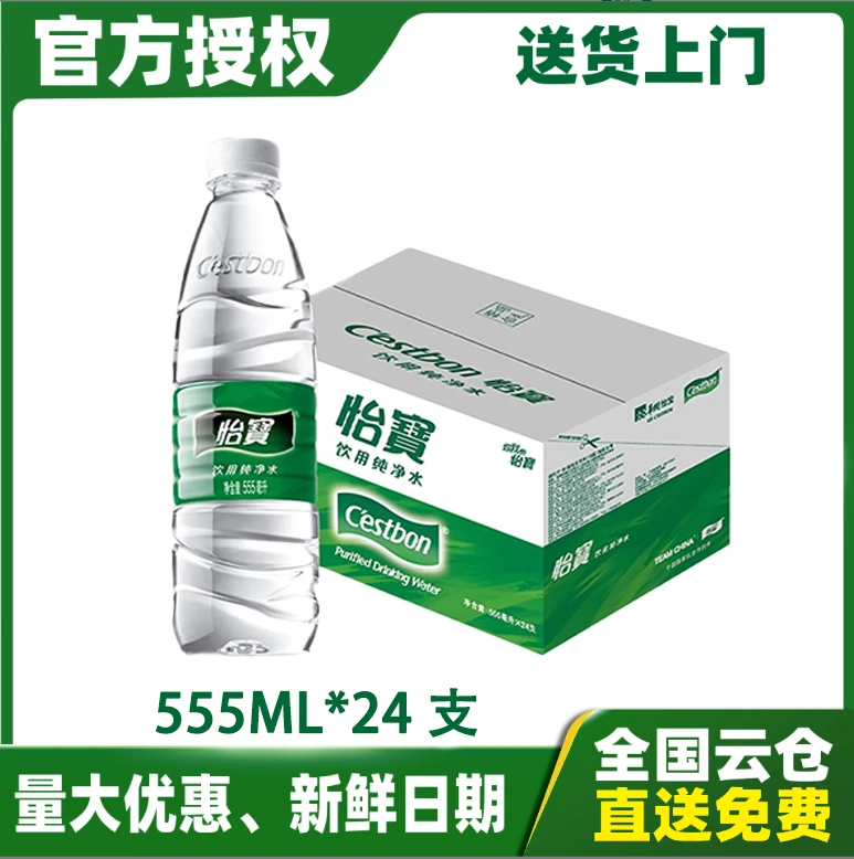 怡寳555ml*24瓶实惠纯净水整箱传典甘甜家庭用瓶装水健康专业饮用