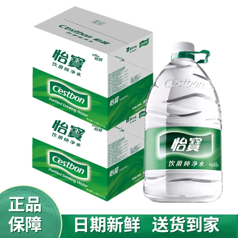 怡寳4.5L*4大桶装饮用水天然整箱家庭大桶水甘甜健康运动水传典