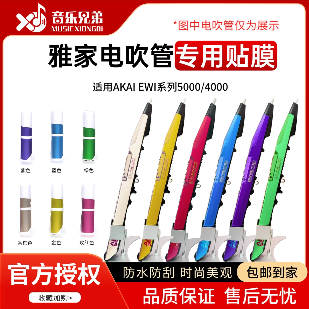 新款电吹管贴膜