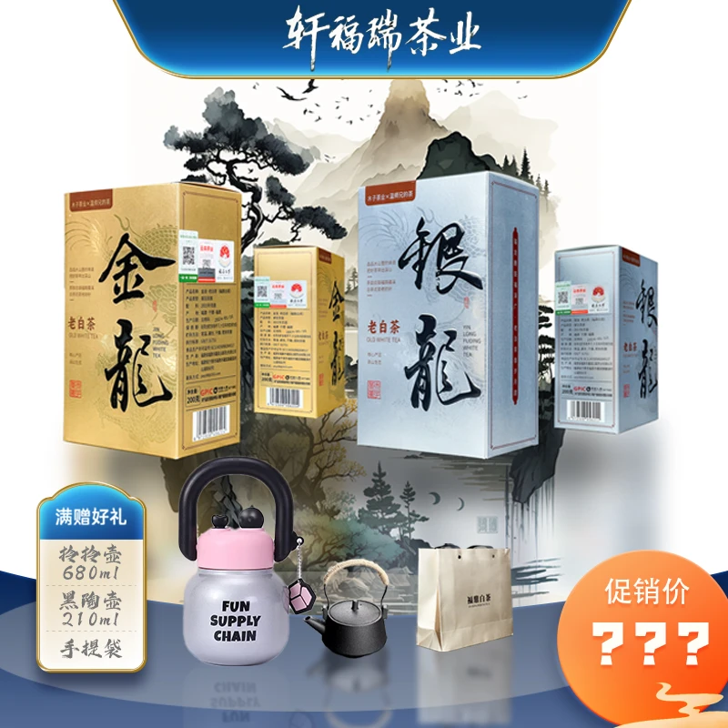 福鼎白茶福鼎磻溪手工龙珠贡眉茶礼（赠：拎拎壶+黑陶壶）