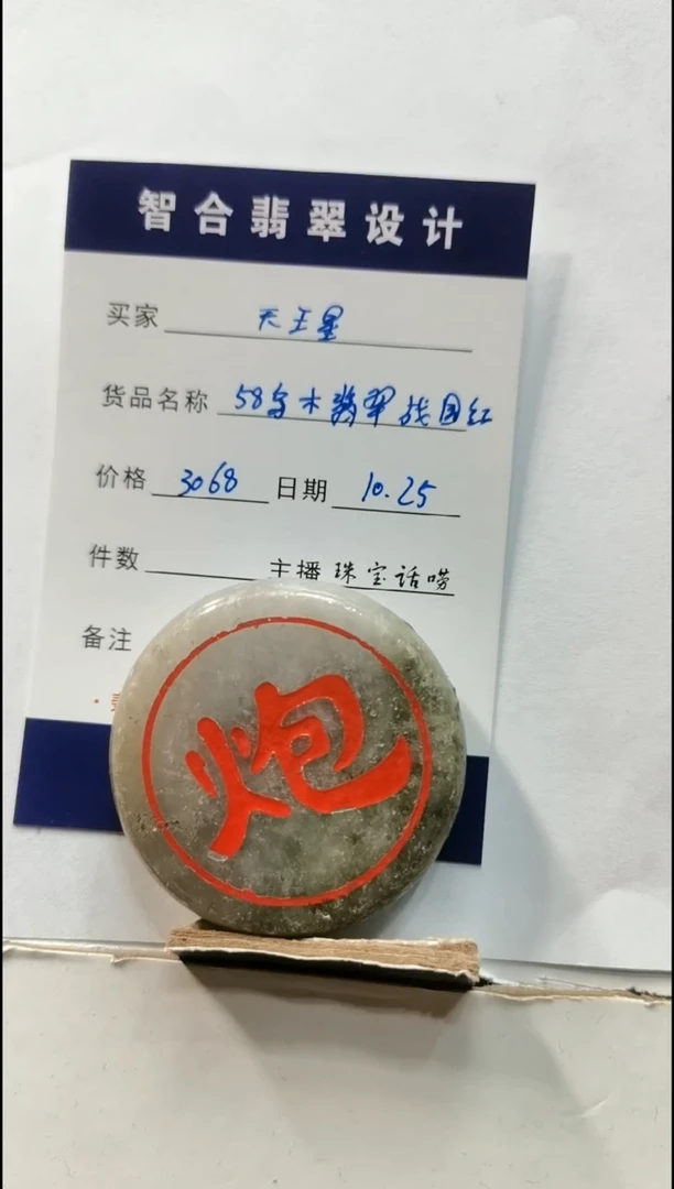 【闪购商品】翡翠1未镶嵌天*星1