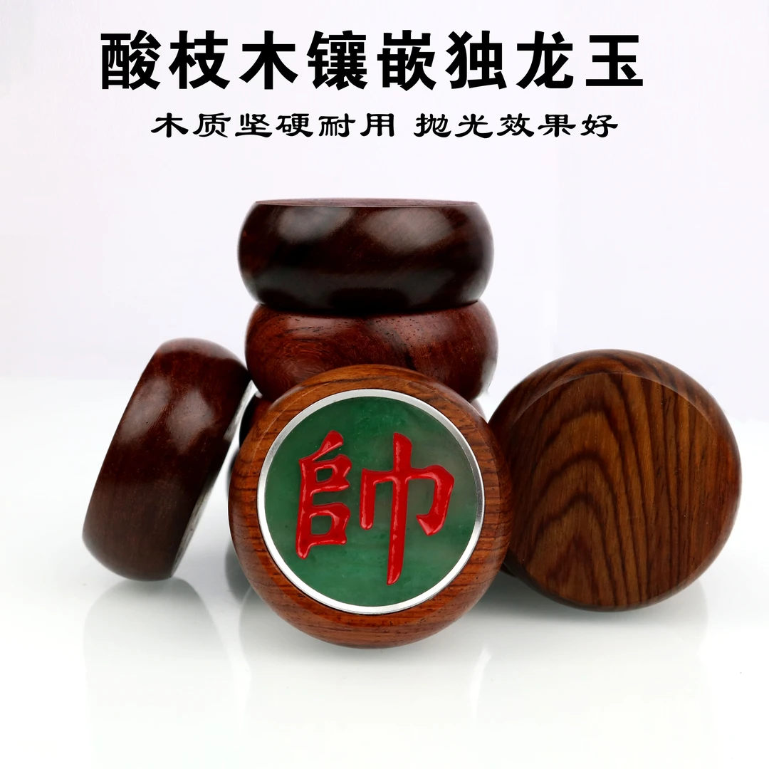 zhihe/智合酸枝木镶嵌非洲翠规格58X22智合象棋