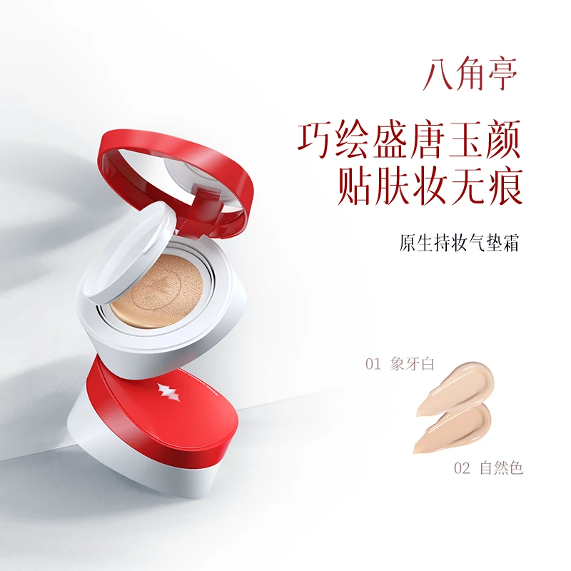 【李予知专属】八角亭国潮气垫持久遮瑕防水防汗持妆不脱妆LYZ