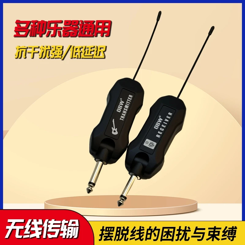 OBW乐器无线收发器电吉他、电箱琴、电鼓无线传输接收器可充电便携