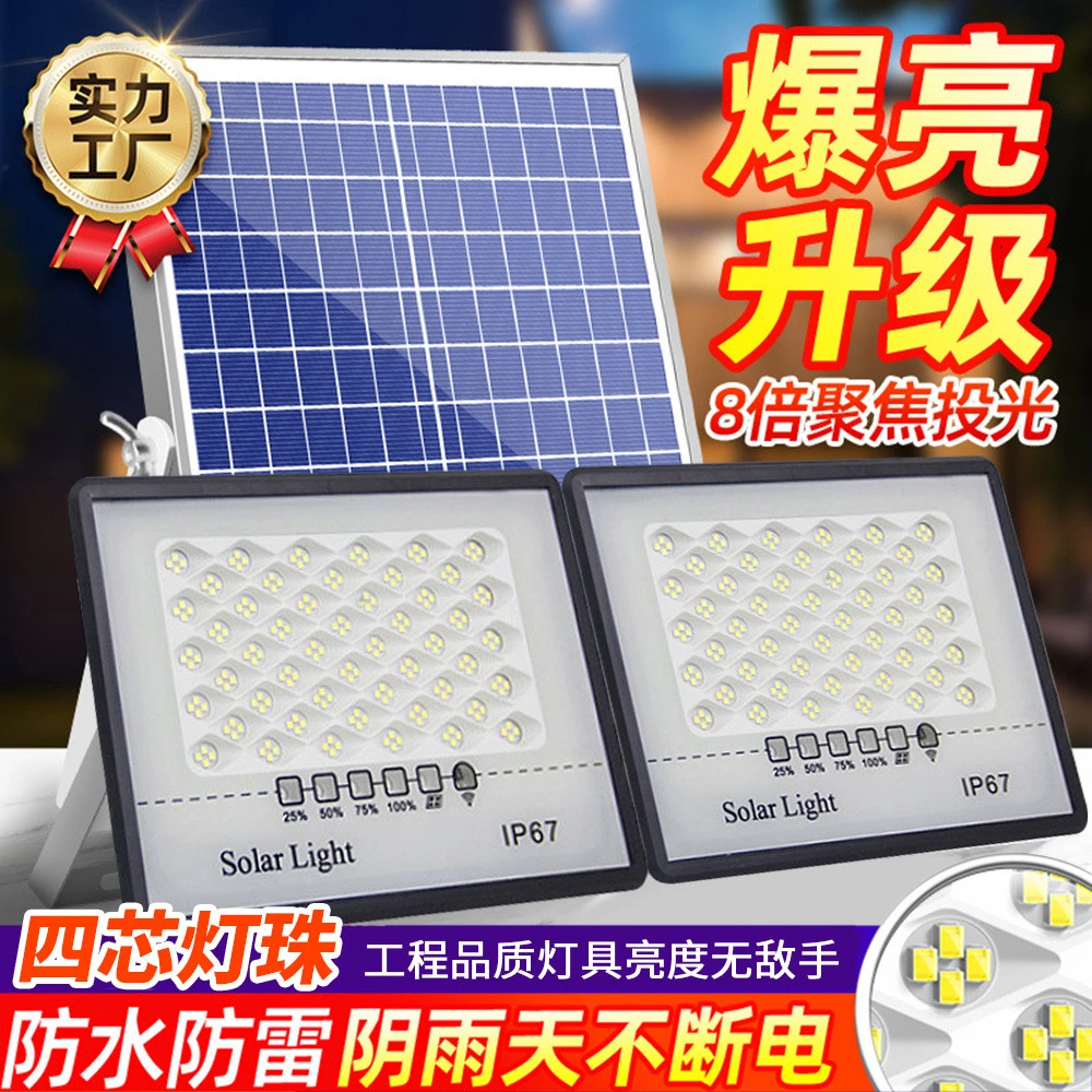 【亮300方】一拖二户外太阳能灯家用大功率防雨室外高亮遥控户外灯