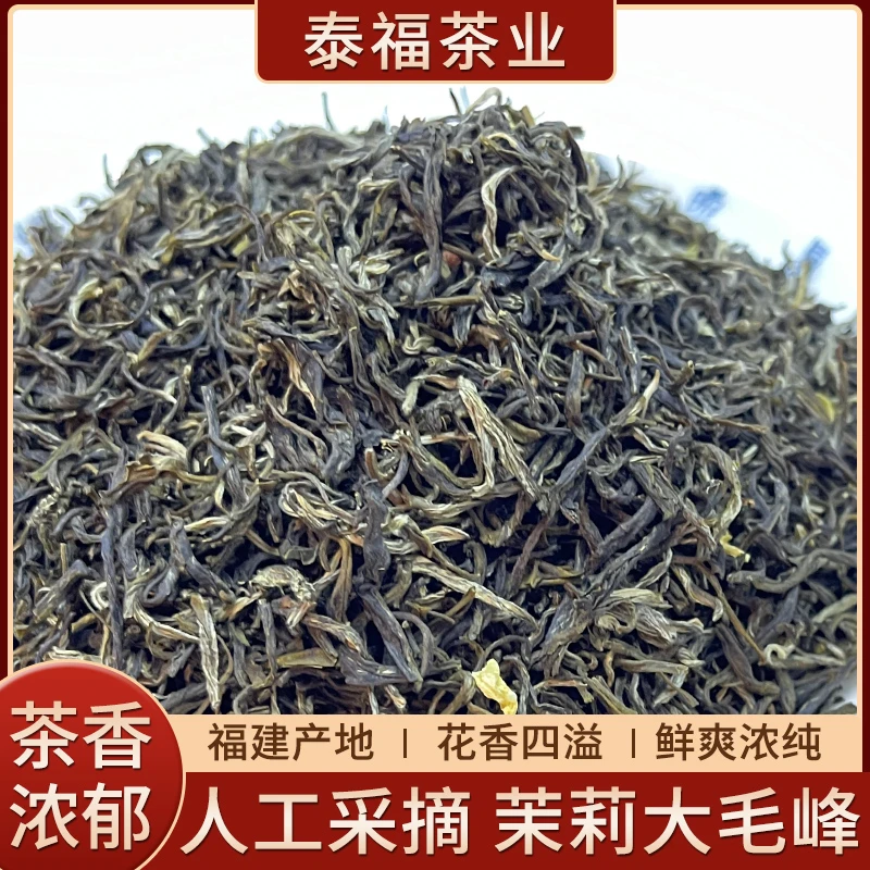 茉莉大毛峰福建福鼎明前小叶浓香型茉莉花茶回甘好耐泡型