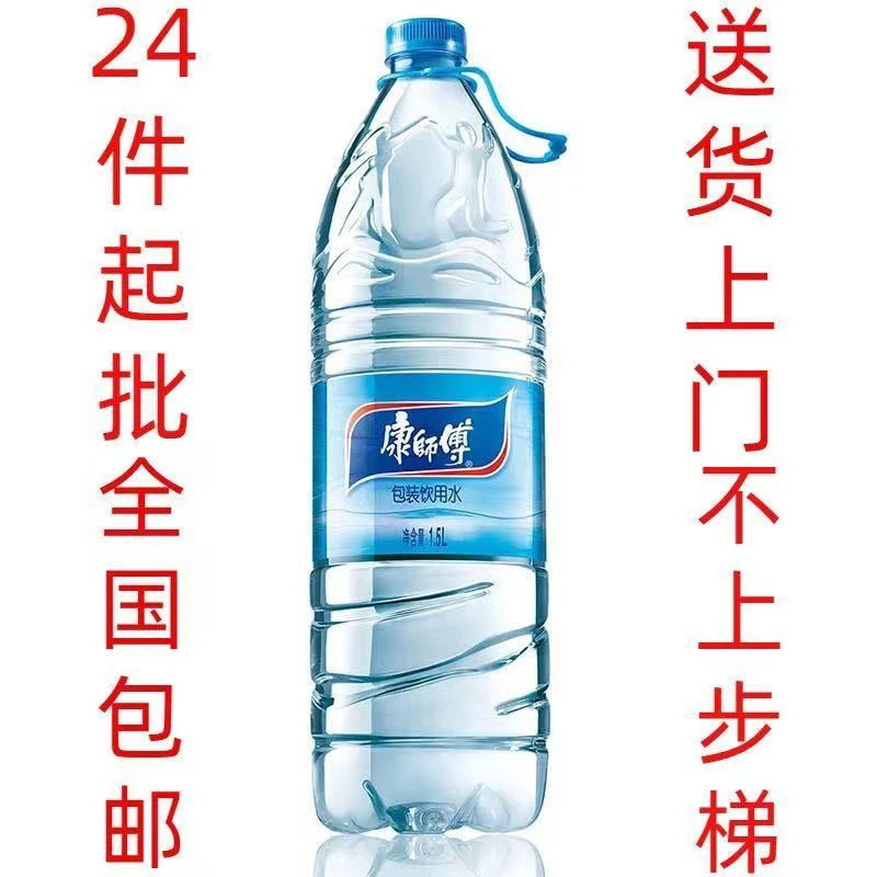 康师傅包装饮用水1.5L 整箱批发清仓包邮24件起配送