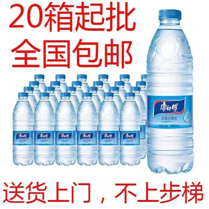 康师傅包装饮用水550ML12瓶/24瓶 20件配送活动用水批发清仓正品