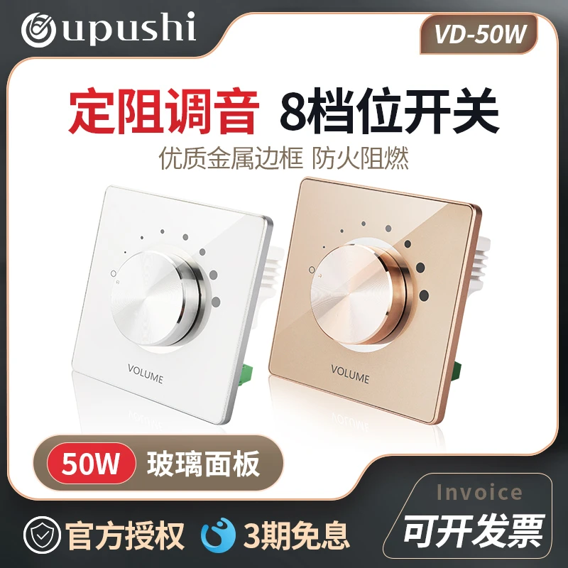 OupushiOupushi VD-50W定阻音量控制器双声道调音开关音乐调音