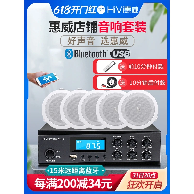 惠威TD206背景音乐功放套装餐厅嵌入式吸顶喇叭吊顶天花音响套餐