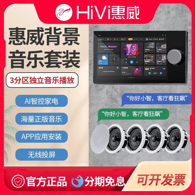 8C寸嵌入式背景音乐主机智能家居系统套装家庭影院环绕喇可以带10