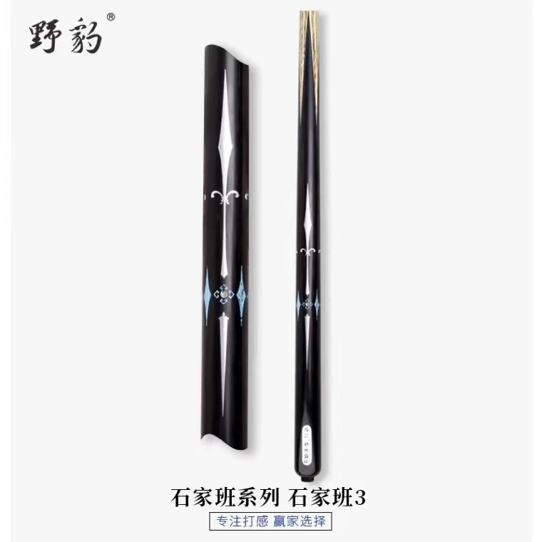 Yebao/野豹台球杆石家班3小头一体通杆中式黑八斯诺克桌球杆套装