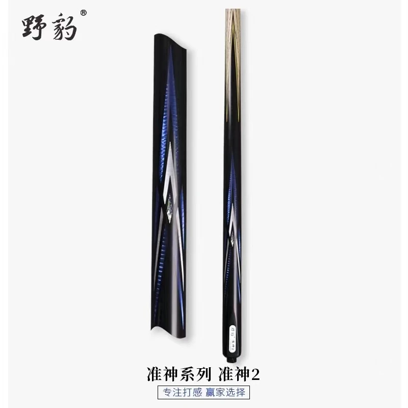 Yebao/野豹准神2小头一体通杆中式职业黑八官方旗舰正品免漆球杆
