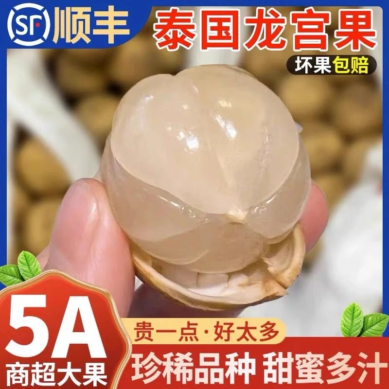 【喵叔源选】泰国进口龙宫果新鲜稀奇古怪高档水果顺丰当季鲜果