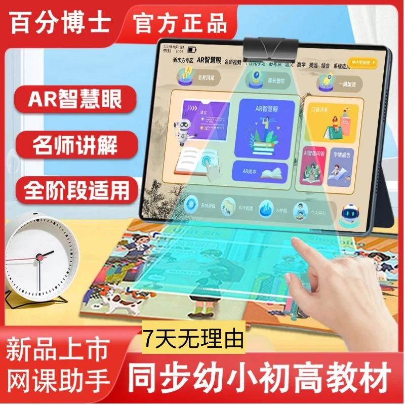 百分博士新款智能学习机平板幼儿小学高中课堂同步精准学习家教机